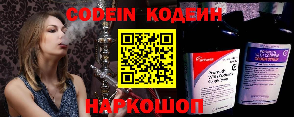 Кодеиновый сироп Lean Purple Drank Уссурийск