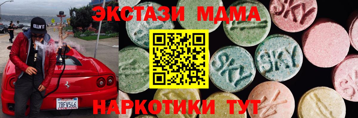 ЭКСТАЗИ 280 MDMA Уссурийск