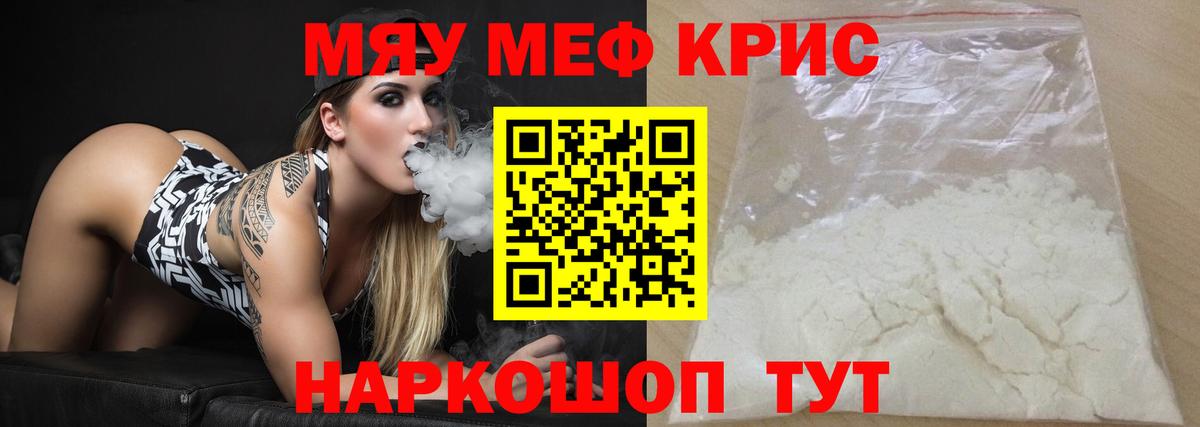 МЯУ-МЯУ VHQ  МЯУ-МЯУ  Мефедрон  Вход с VPN  Уссурийск  Меф 4 MMC 