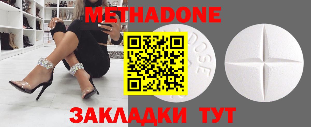 МЕТАДОН мёд    ТОР  Вход с VPN  Уссурийск  МЕТАДОН methadone 